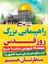 بنر خام راهپیمایی روز قدس شامل عکس مسجد الاقصی جهت چاپ بنر و پوستر تظاهرات روز قدس