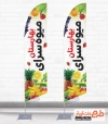 طرح پرچم بادبانی میوه فروشی شامل عکس میوه جهت چاپ پرچم بادبانی فروشگاه میوه