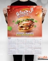 دانلود طرح تقویم دیواری ساندویچ فروشی شامل وکتور ساندویچ جهت چاپ تقویم ساندویچی و فست فود 1402
