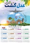 طرح تقویم تور گردشگری شامل وکتور هواپیما و مکان های گردشی جهت چاپ تقویم دیواری خدمات مسافرتی 1402