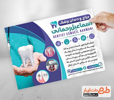 طرح تراکت خام دکتر دندان پزشک شامل عکس دندان جهت چاپ تراکت تبلیغاتی دندانپزشکی