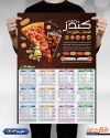 طرح تقویم پیتزا فروشی لایه باز شامل عکس پیتزا جهت چاپ تقویم ساندویچی و فست فود 1403