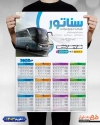 تقویم تاکسی تلفنی شامل عکس تاکسی جهت چاپ تقویم آژانس 1403