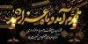 دانلود پلاکارد محرم شامل تایپوگرافی محرم آمد و ماه عزا شد جهت چاپ بنر عزاداری محرم