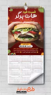 طرح لایه باز تقویم فست فود شامل عکس ساندویچ همبرگر جهت چاپ تقویم ساندویچ فروشی و فستفود 1402