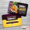 طرح کارت ویزیت رستوران سنتی شامل عکس غذای ایرانی جهت چاپ کارت ویزیت غذا پزی سنتی