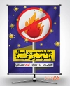 بنر کرونا و چهارشنبه سوری