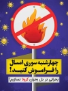 بنر چهارشنبه سوری و کرونا