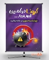 بنر کرونا و چهارشنبه سوری