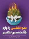 بنر چهارشنبه سوری