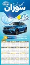 تقویم دیواری کارواش خودرو شامل عکس اتومبیل جهت چاپ تقویم دیواری شست و شوی اتومبیل 1403