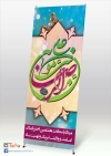 طرح لایه باز میلاد امام رضا(ع)