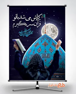 طرح بنر شب قدر شامل عکس ماه و مسجد جمکران جهت چاپ بنر و پوستر شب های قدر