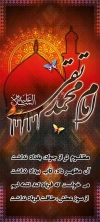 امام محمد تقی(ع)