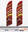 طرح آماده پرچم ساحلی زعفران فروشی شامل عکس زعفران و گل زعفران جهت چاپ استند فروش زعفران