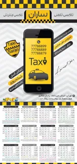 طرح لایه باز تقویم دیواری آژانس شامل عکس تاکسی جهت چاپ تقویم تاکسی آنلاین و آژانس 1403