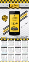 طرح لایه باز تقویم دیواری آژانس شامل عکس تاکسی جهت چاپ تقویم تاکسی آنلاین و آژانس 1403