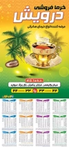 تقویم خرما فروشی شامل عکس خرما جهت چاپ تقویم خرما و رطب 1402