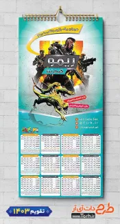 طرح تقویم تک برگ گیم نت 1403 جهت چاپ تقویم دیواری فروشگاه کنسول بازی و گیمنت 1403