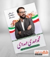 بنر نامزد انتخابات