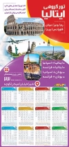 طرح تقویم آژانس گردشگری شامل عکس مکان های گردشگری جهت چاپ تقویم دیواری آژانس مسافرتی 1402