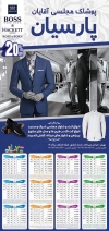 تقویم لایه باز پوشاک مجلسی مردانه  شامل عکس مدل مرد جهت چاپ تقویم فروشگاه کت و شلوار 1402