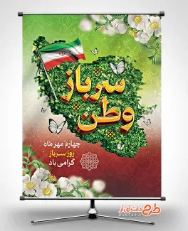 طرح پوستر روز سرباز شامل عکس نقشه ایران جهت چاپ پوستر و بنر روز سربازی