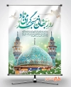 دانلود بنر روز جهانی مسجد شامل عکس گنبد و گلدسته مسجد جهت چاپ بنر و پوستر روز مسجد