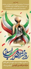 طرح خام بنر شهید آوینی جهت چاپ بنر روز هنر انقلاب اسلامی