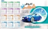تقویم دیواری کارواش ماشین لایه باز شامل عکس خودرو جهت چاپ تقویم دیواری شست و شوی اتومبیل 1403