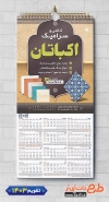 تقویم آماده کاشی و سرامیک مدل تقویم تک برگ سال 1403 شامل عکس کاشی جهت چاپ تقویم فروشگاه کاشی و تقویم کاشی فروشی
