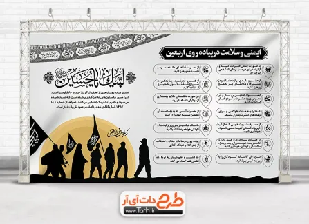 بنر خام نکات ایمنی و سلامتی پیاده روی اربعین با خوشنویسی لبیک یا حسین جهت چاپ بنر نکات ایمنی اربعین