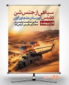 بنر سالروز شکست حمله نظامی آمریکا در طبس شامل متن طبس گورستان متجاوزگران