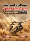 طرح بنر آماده شکست حمله نظامی آمریکا در طبس