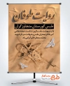 طرح آماده پوستر سالروز شکست حمله آمریکا در طبس شامل خوشنویسی روایت طوفان