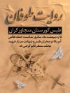 طرح بنر شکست حمله نظامی آمریکا در طبس