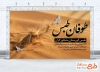 طرح آماده بنر سالروز حمله آمریکا به طبس شامل تصویرسازی هلیکوپتر و صحرا