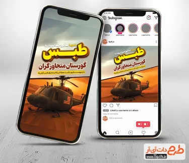طرح اینستاگرام خام روز حادثه طبس شامل متن طبس گورستان متجاوزگران