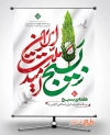 طرح پوستر لایه باز هفته بسیج شامل خوشنویسی بسیج امید ملت ایران جهت چاپ بنر و پوستر روز بسیج