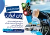 طرح تراکت آموزشگاه رانندگی جهت چاپ پوستر تبلیغاتی کلاس رانندگی