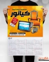 دانلود تقویم دیواری سمساری شامل عکس مبل و تلویزیون جهت چاپ تقویم دیواری سمساری و امانت فروشی 1402