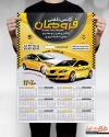 طرح تقویم آژانس تاکسی شامل وکتور خودرو تاکسی جهت چاپ تقویم تاکسی تلفنی و آژانس تلفنی