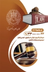 طرح کارت ویزیت موسسه حقوقی و داوری جهت چاپ کارت ویزیت دفاتر داوری و حقوقی