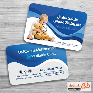 دانلود کارت ویزیت دکتر اطفال شامل وکتور مادر و نوزاد جهت چاپ کارت ویزیت پزشک متخصص اطفال و کودکان