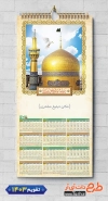 طرح تقویم دیواری مذهبی 1403 شامل عکس حرم امام رضا جهت چاپ طرح تقویم تک برگ