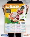 تقویم سوپر پروتئین شامل عکس محصولات پروتئینی جهت چاپ تقویم دیواری محصولات گوشتی 1403