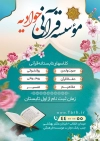 طرح تراکت کلاس قرآن جهت چاپ تراکت کلاسهای تابستانه