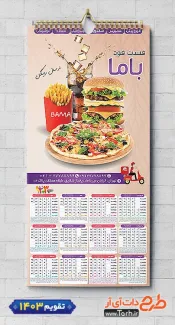 دانلود تقویم دیواری فست فود 1403 شامل عکس همبرگر جهت چاپ تقویم ساندویچی و فست فود 1403