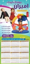 طرح تقویم پوشاک کودک لایه باز شامل عکس کودک جهت چاپ تقویم دیواری لباس کودک 1402