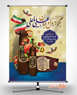 طرح بنر روز فرهنگ پهلوانی و ورزش زورخانه ای جهت چاپ بنر و پوستر ورزش پهلوانی و ورزشهای زورخانه ای